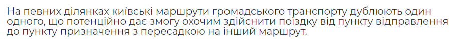 Проїзд стане дешевшим? У Києві може з'явитися незвичайний квиток на громадський транспорт